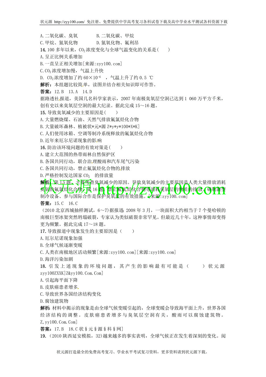 高考总复习大纲版地理：2.4大气环境保护.doc_第4页