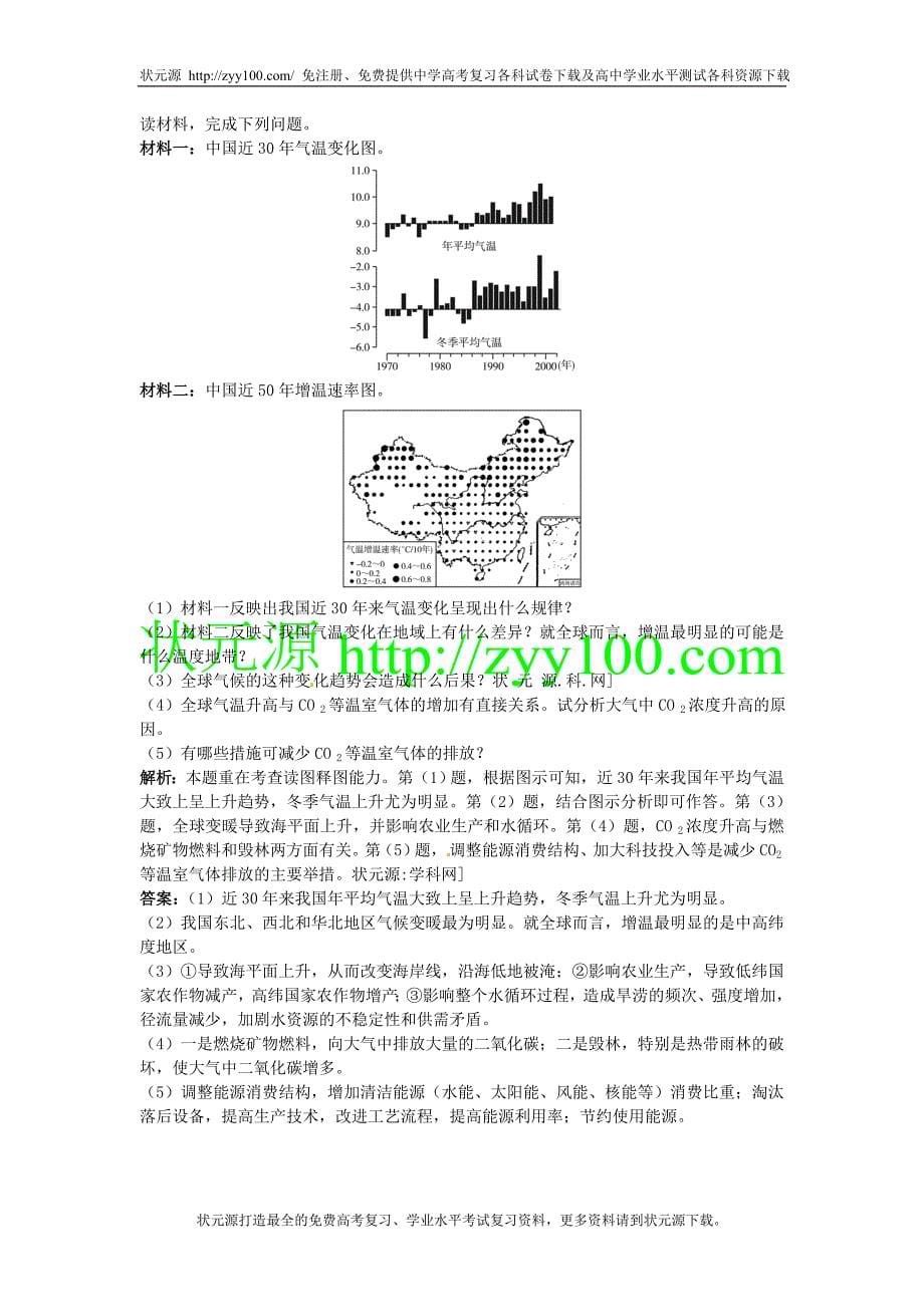 高考总复习大纲版地理：2.4大气环境保护.doc_第5页