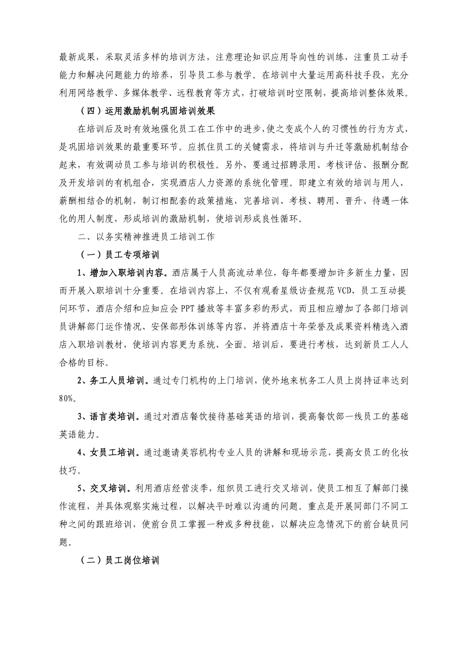 会所培训工作计划 培训课题_第2页