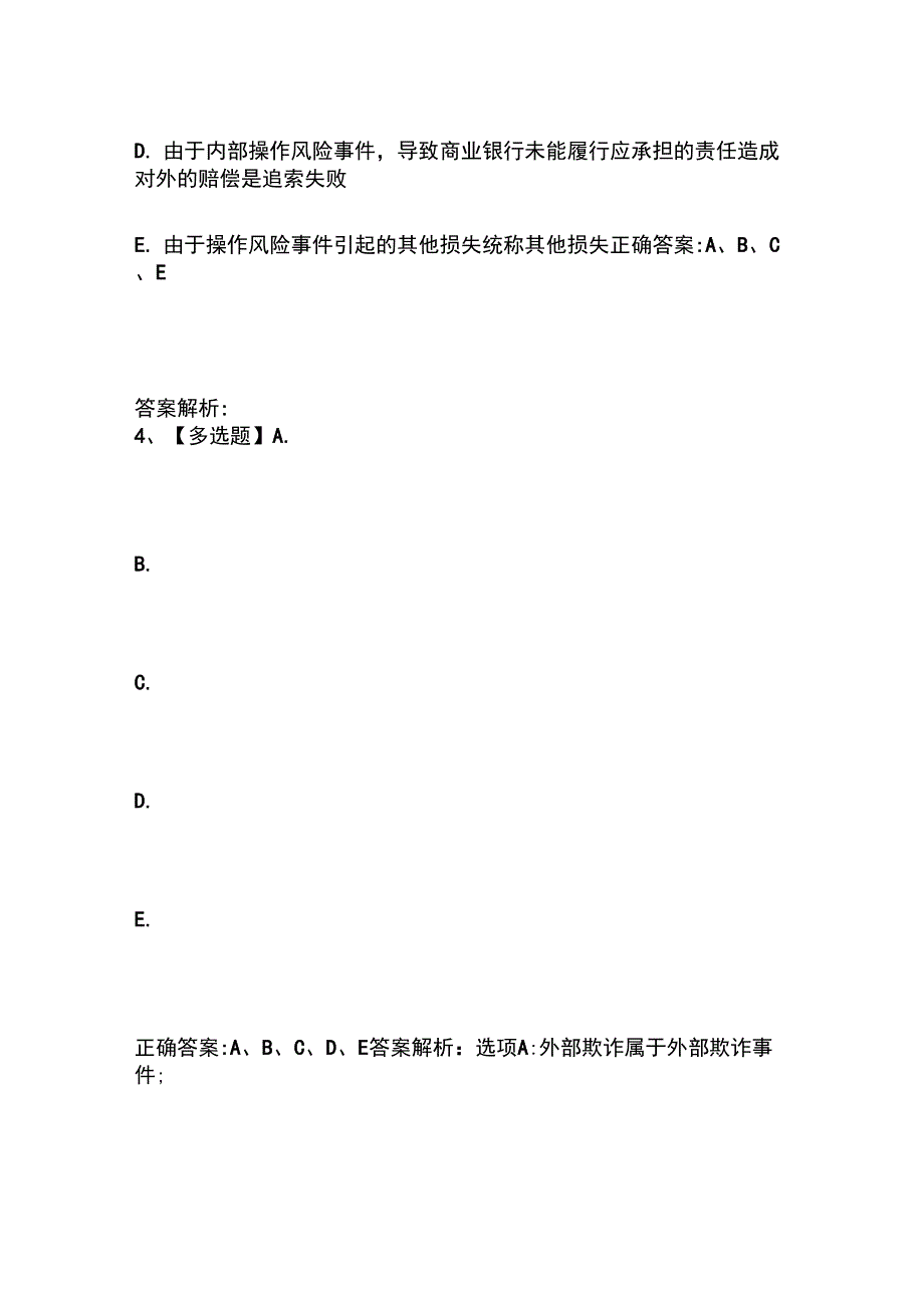 银行从业资格考试《风险管理(初级)》历年真题精选及答案0406-2_第3页