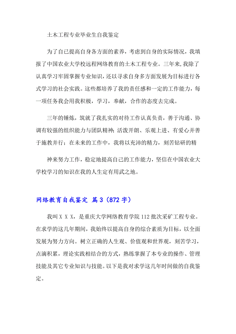 2023网络教育自我鉴定集锦10篇_第5页