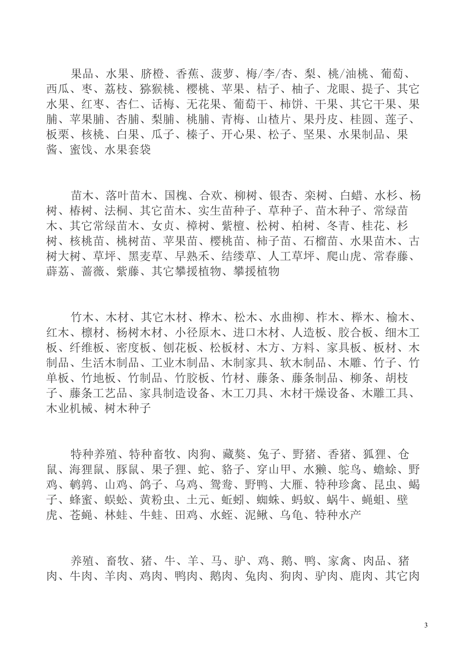 济南农业信息网.doc_第3页