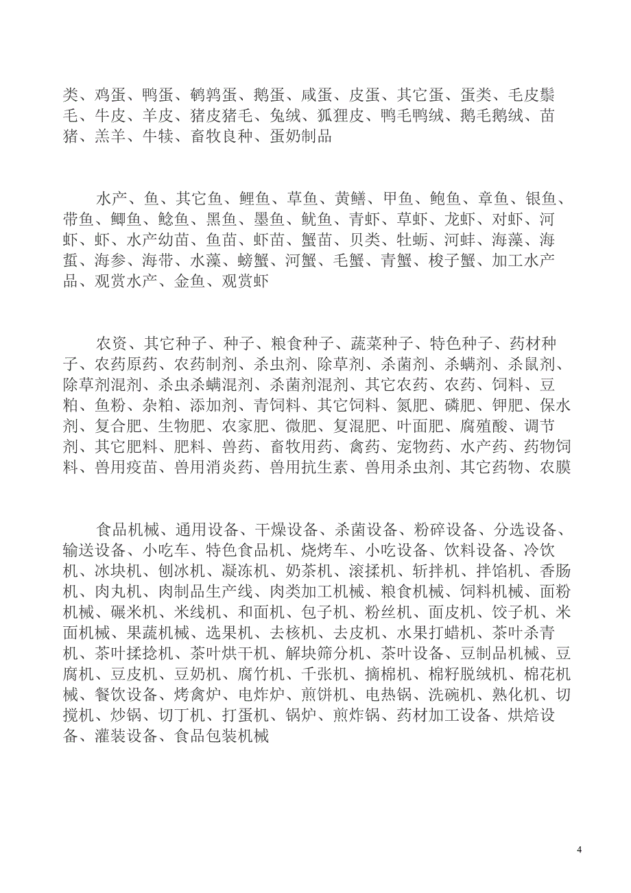 济南农业信息网.doc_第4页