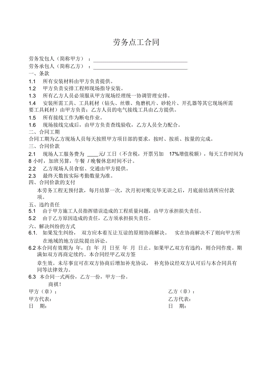 劳务点工合同_第1页