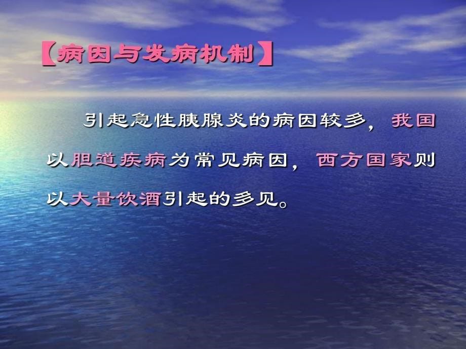 消化系统疾病病人的护理急性胰腺炎课件_第5页