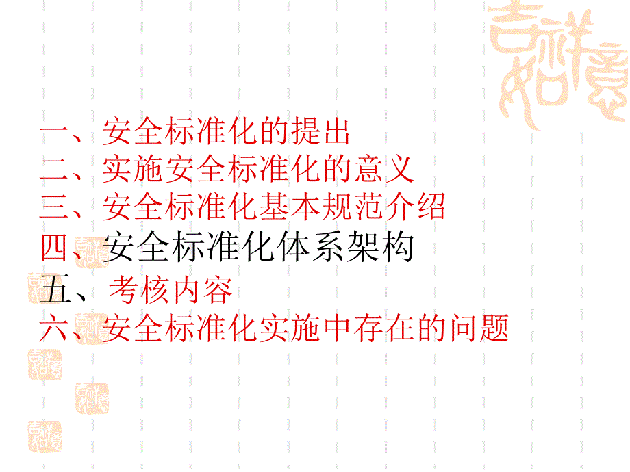 安全标准化介绍_第2页