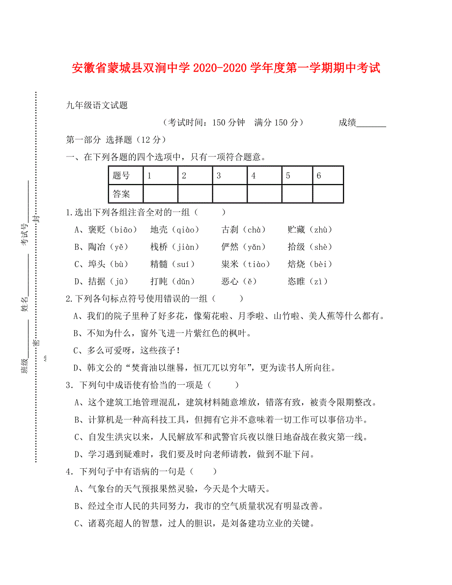 苏教版九年级语文期中试题及答案通用_第1页