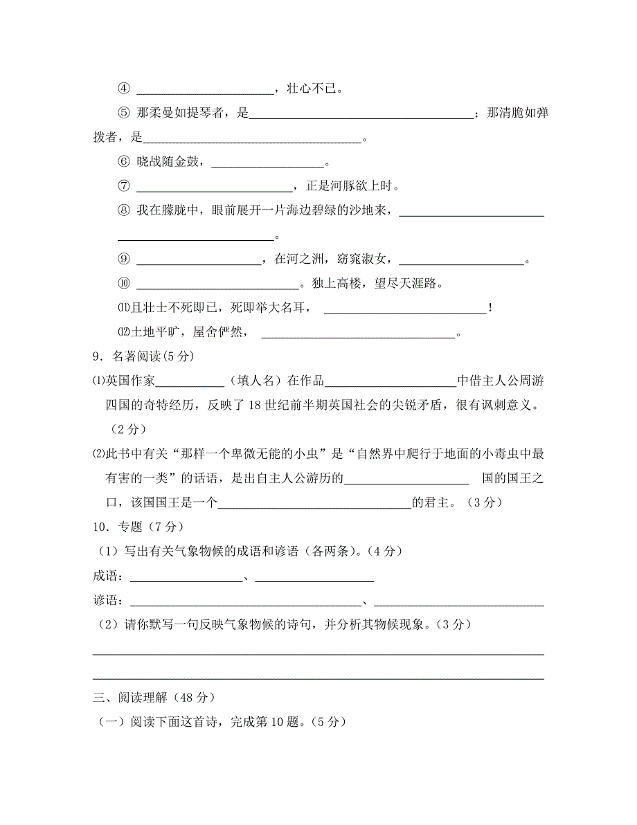 苏教版九年级语文期中试题及答案通用_第3页