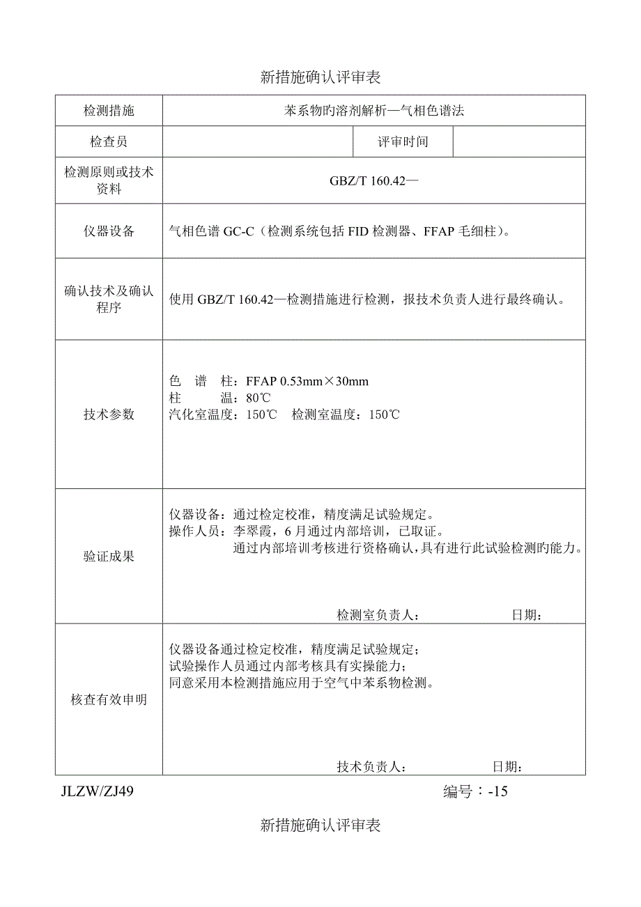 新方法方法确认评审表_第2页