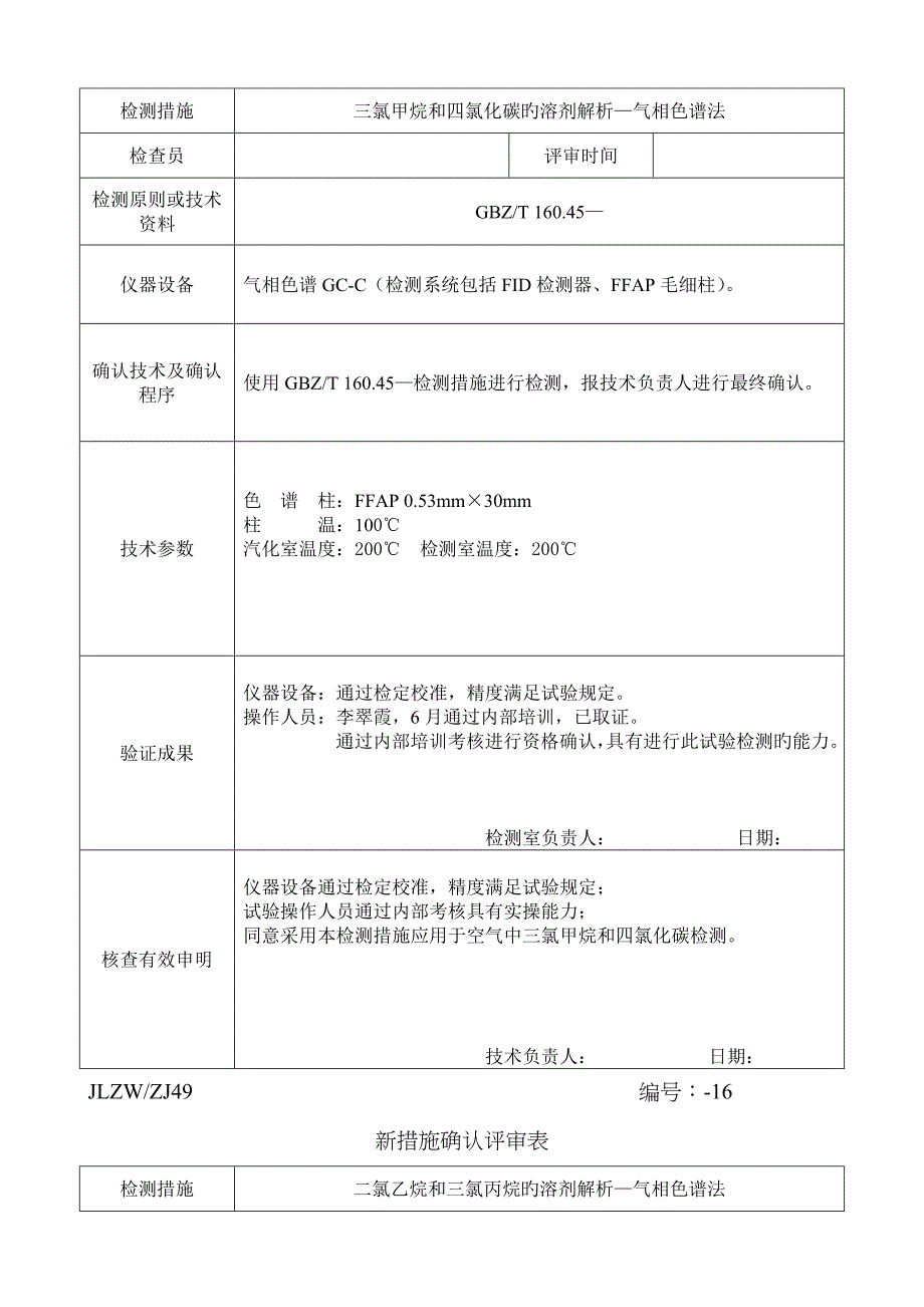 新方法方法确认评审表_第3页