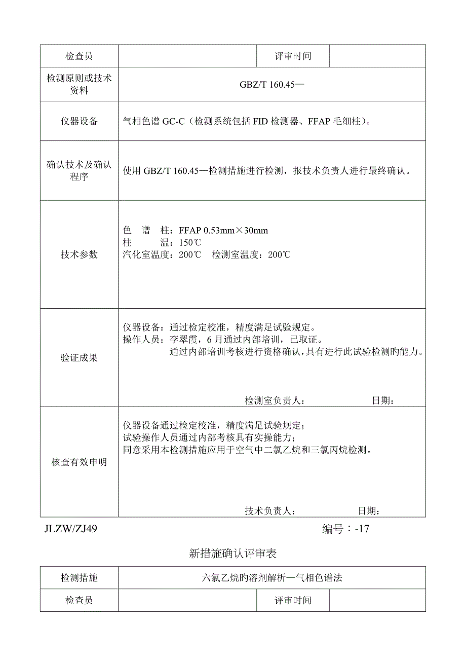 新方法方法确认评审表_第4页