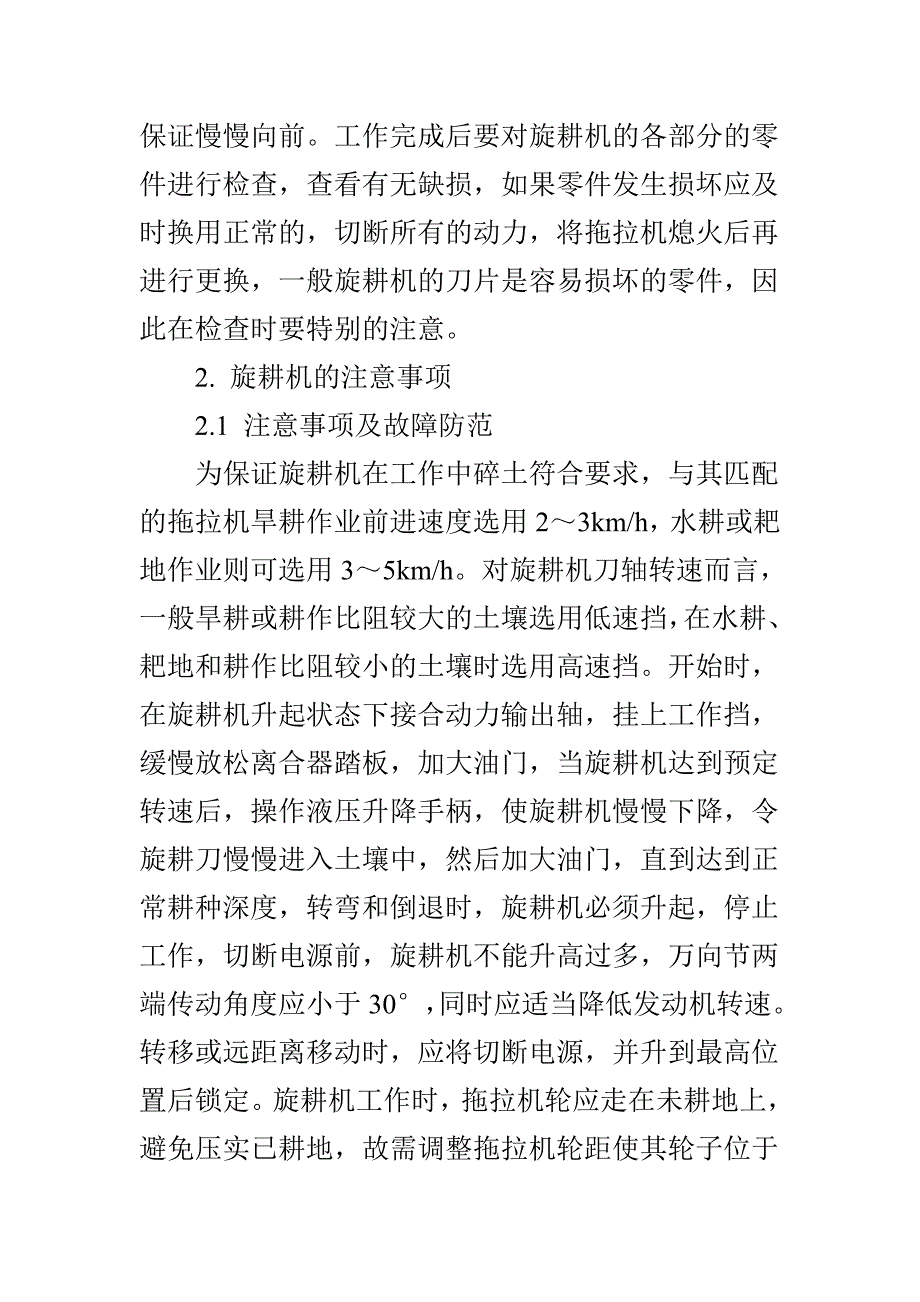 旋耕机的正确使用及注意事项_第3页