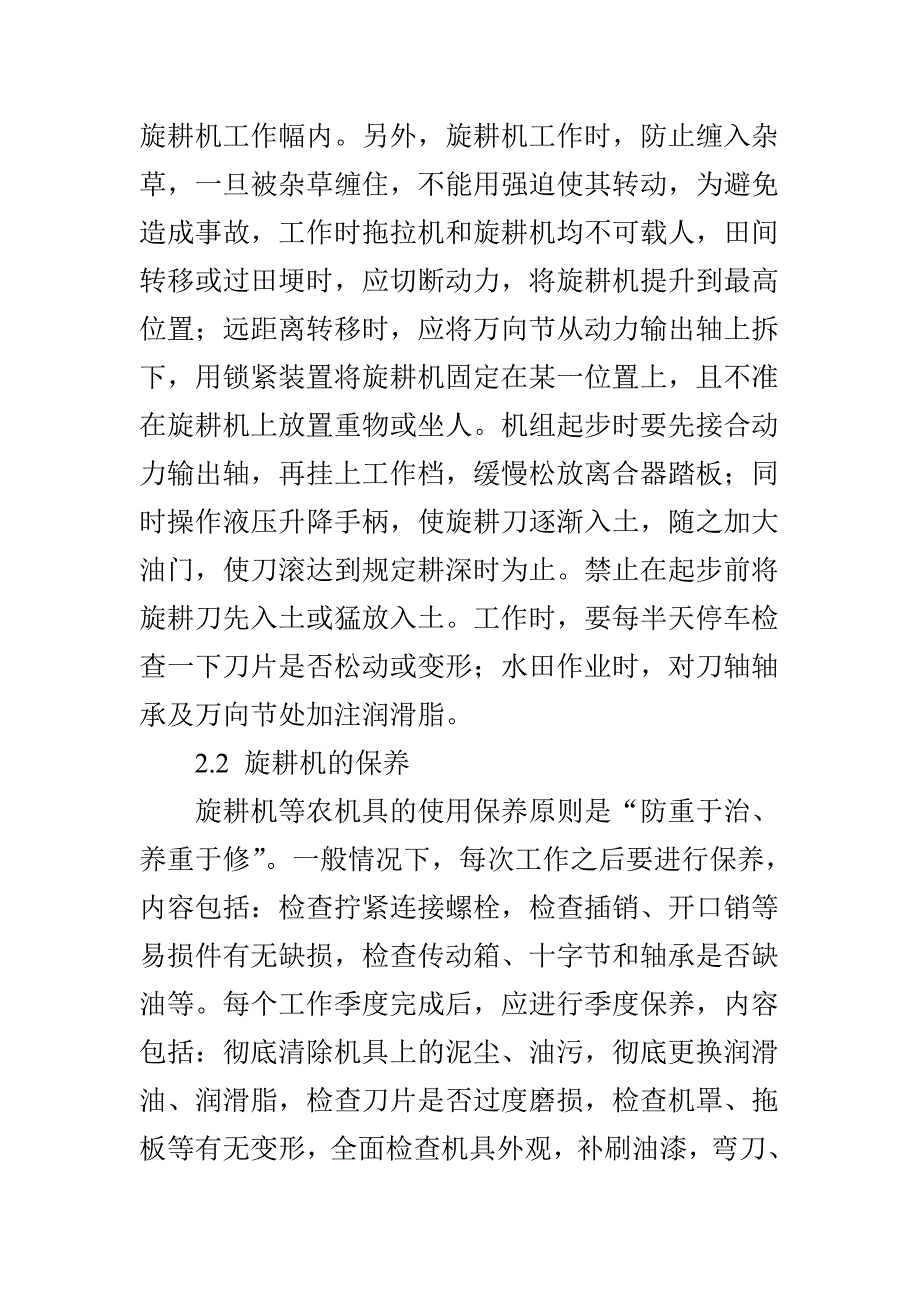 旋耕机的正确使用及注意事项_第4页