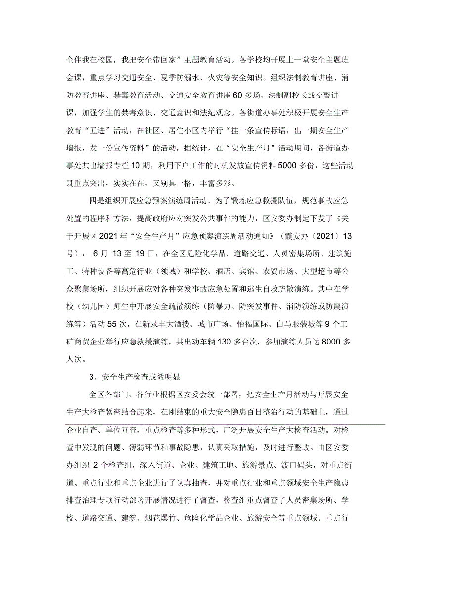 安全生产月现场活动安委办关于全区2021年安全生产月活动总结_第3页