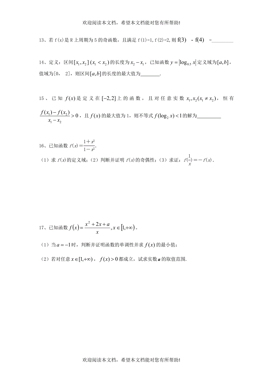 江苏省徐州市王杰中学2014_2015学年高二数学下学期期末复习试卷4_第2页