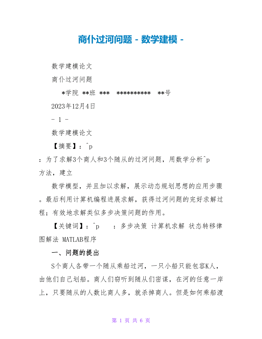 商仆过河问题_第1页