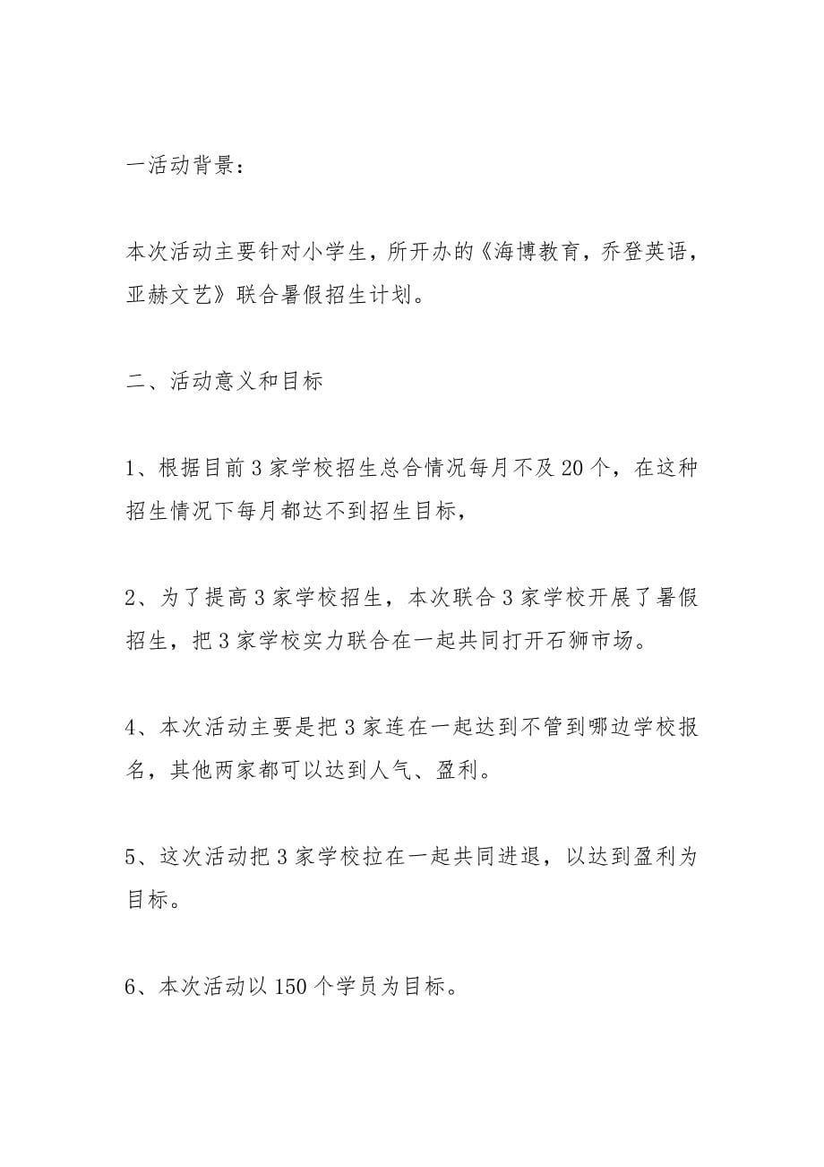 商家联盟营销方案.docx_第5页