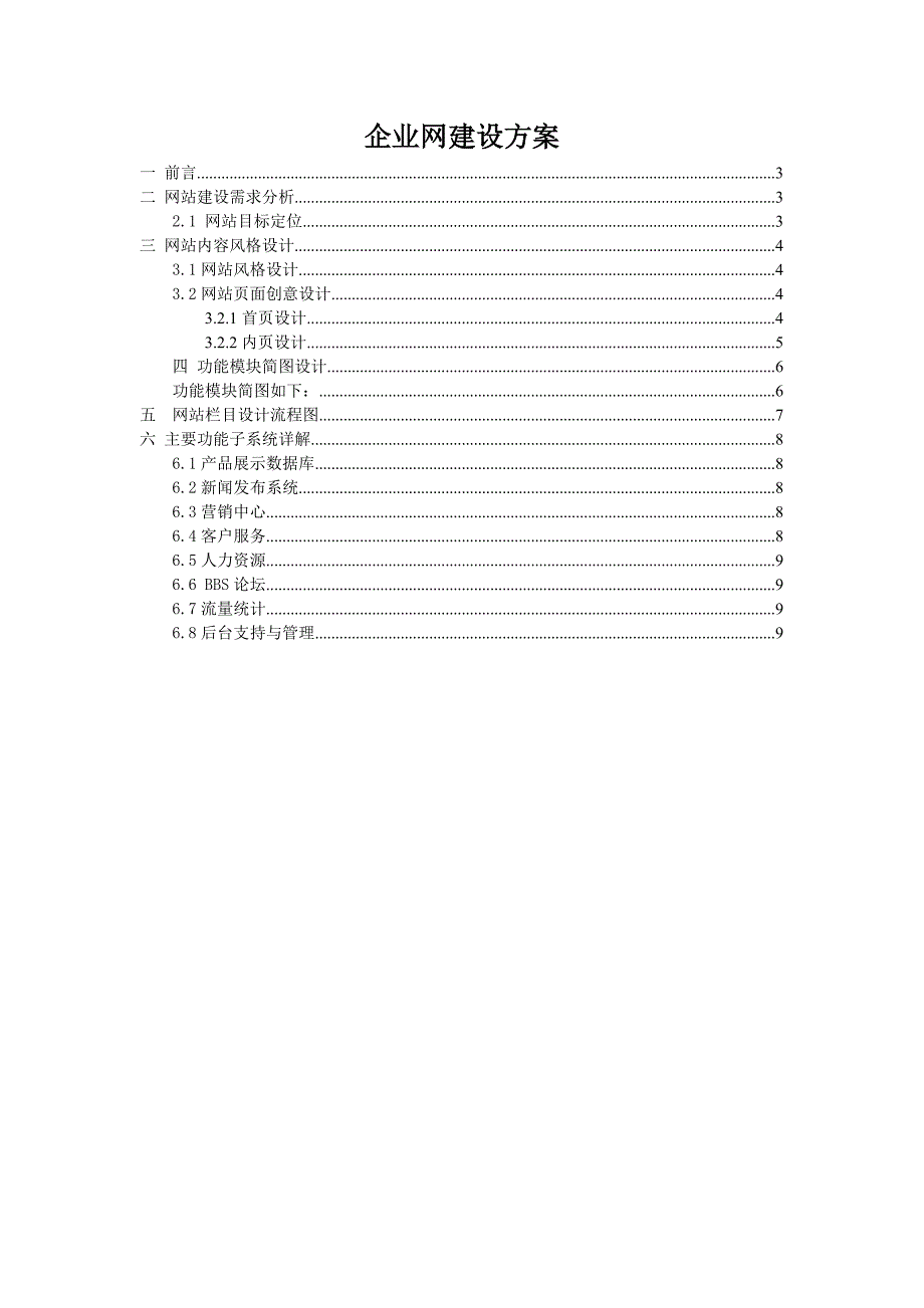 企业网站需求文档_第1页