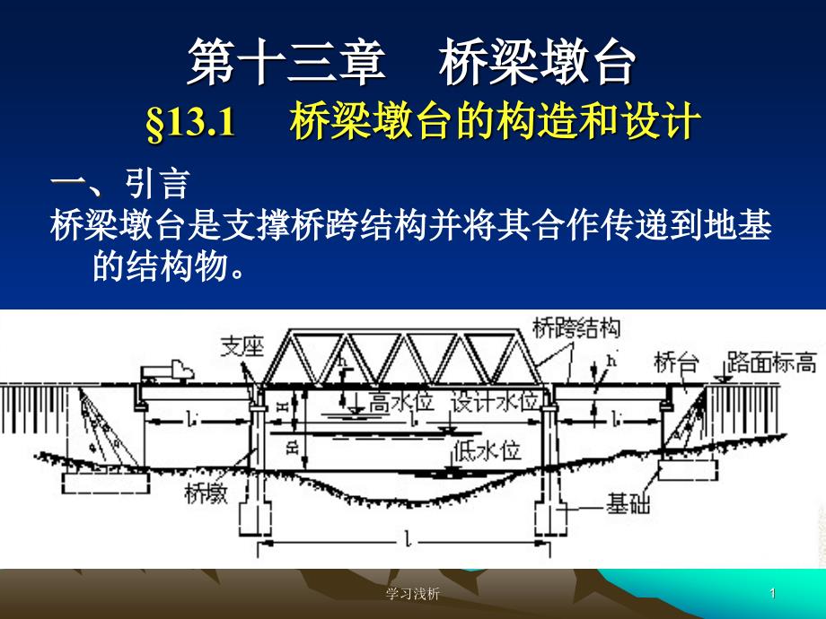 桥梁墩台业内参考_第1页