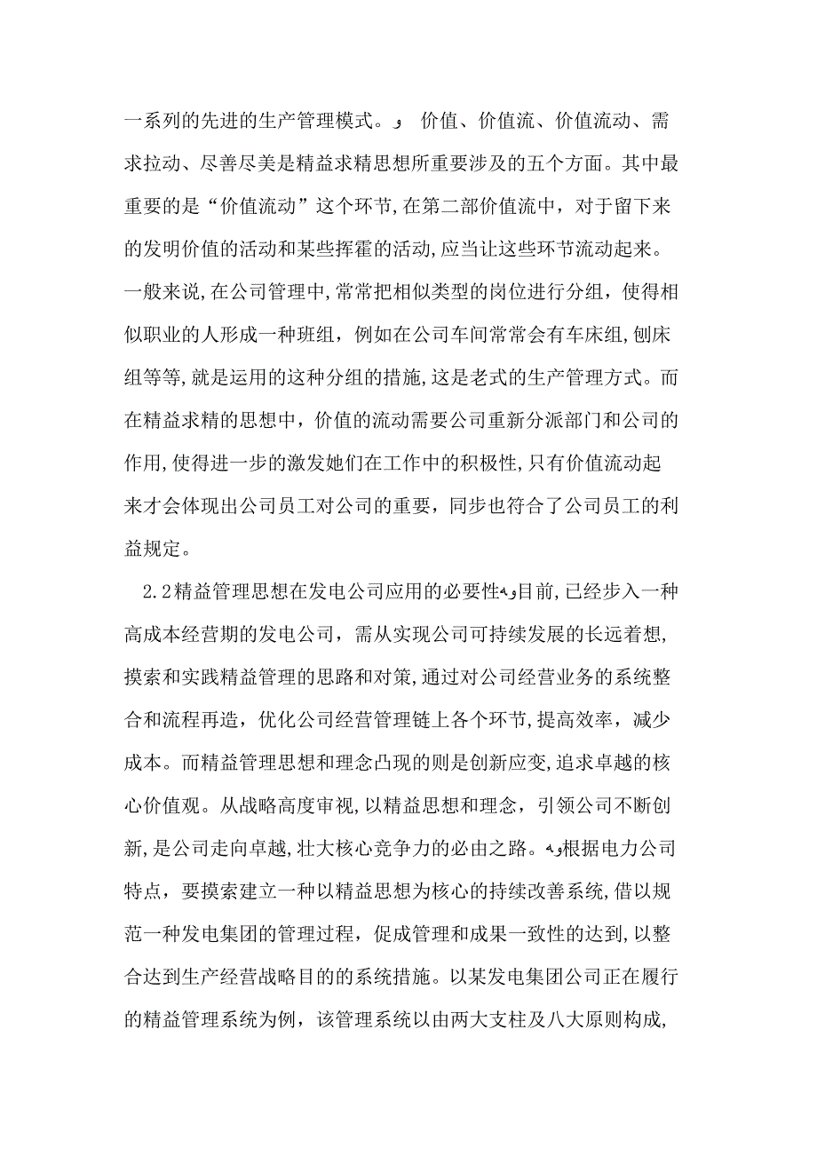 发电企业推行精益管理方法探讨_第3页