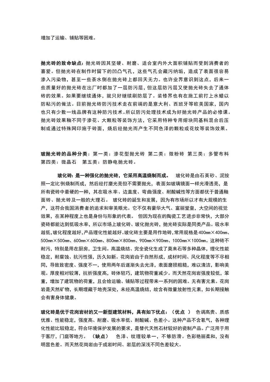 瓷砖的基础知识_第2页