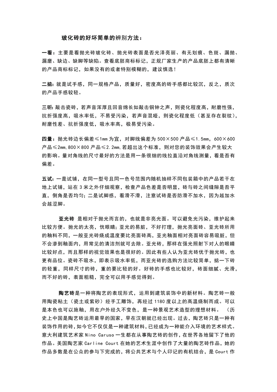 瓷砖的基础知识_第3页