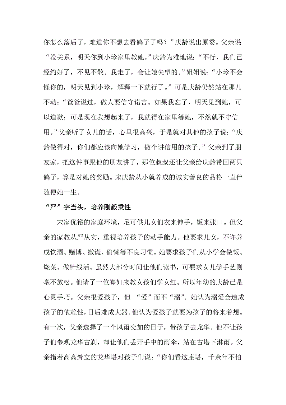 宋庆龄教育(最新).doc_第5页