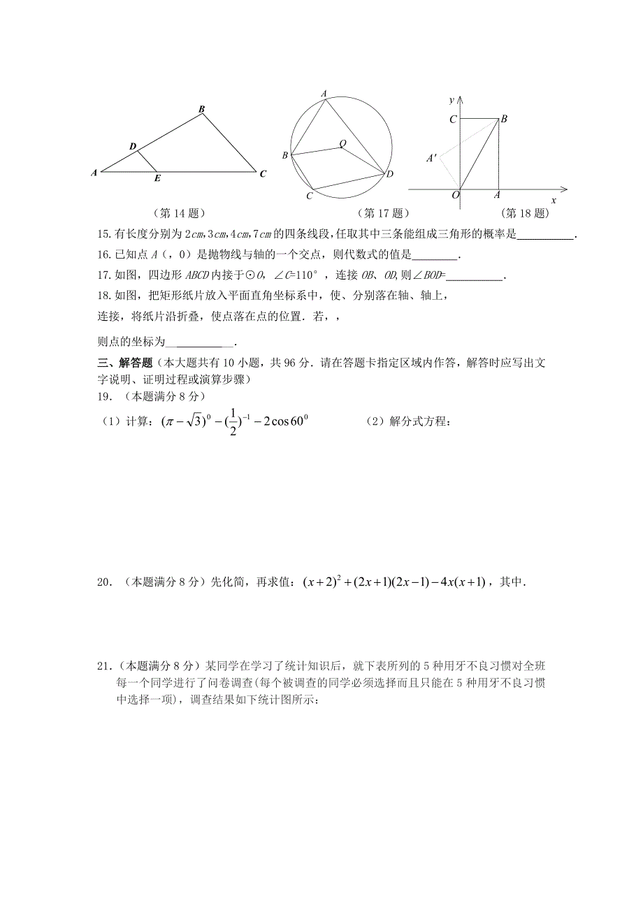 九年级数学下学期第一次调研考试试题 苏科版_第2页