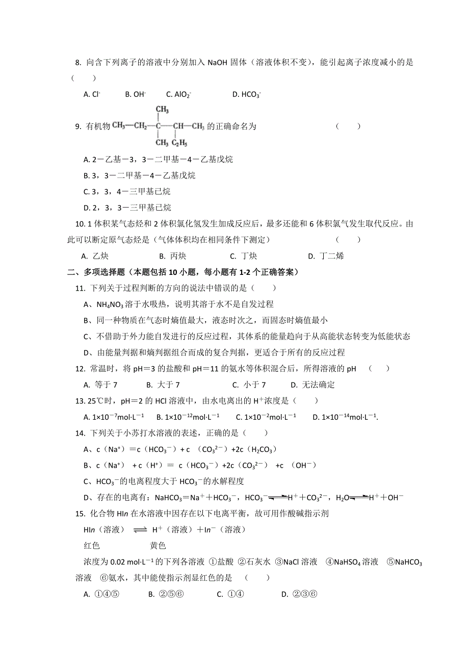 2010-2011学年高中化学期末模拟（一）苏教版选修4_第2页