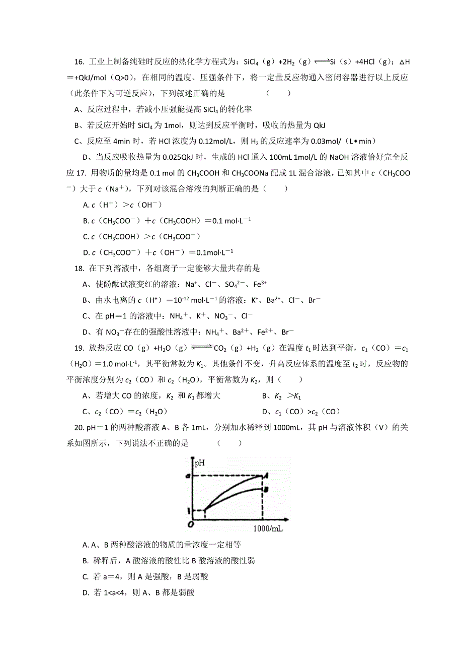 2010-2011学年高中化学期末模拟（一）苏教版选修4_第3页