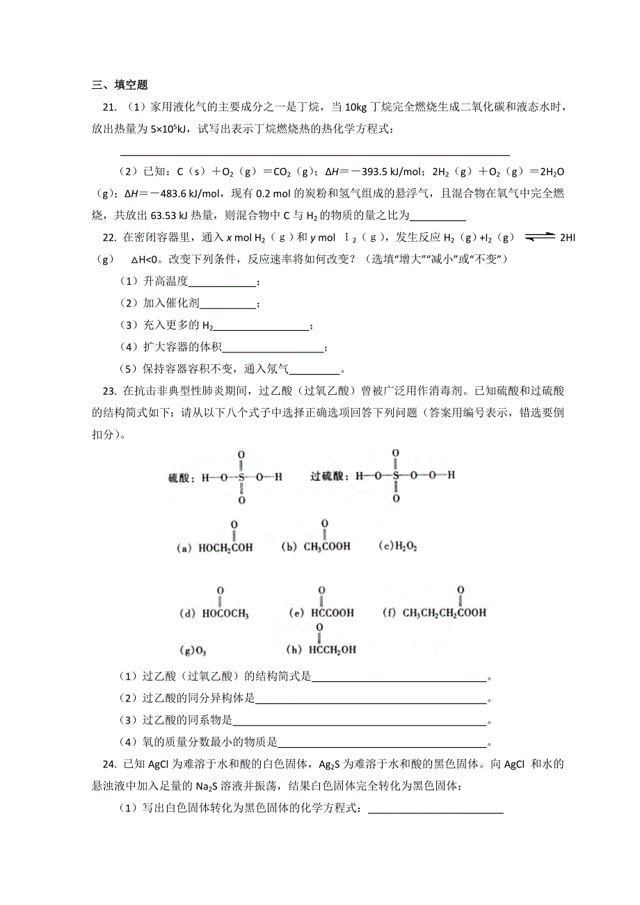 2010-2011学年高中化学期末模拟（一）苏教版选修4_第4页