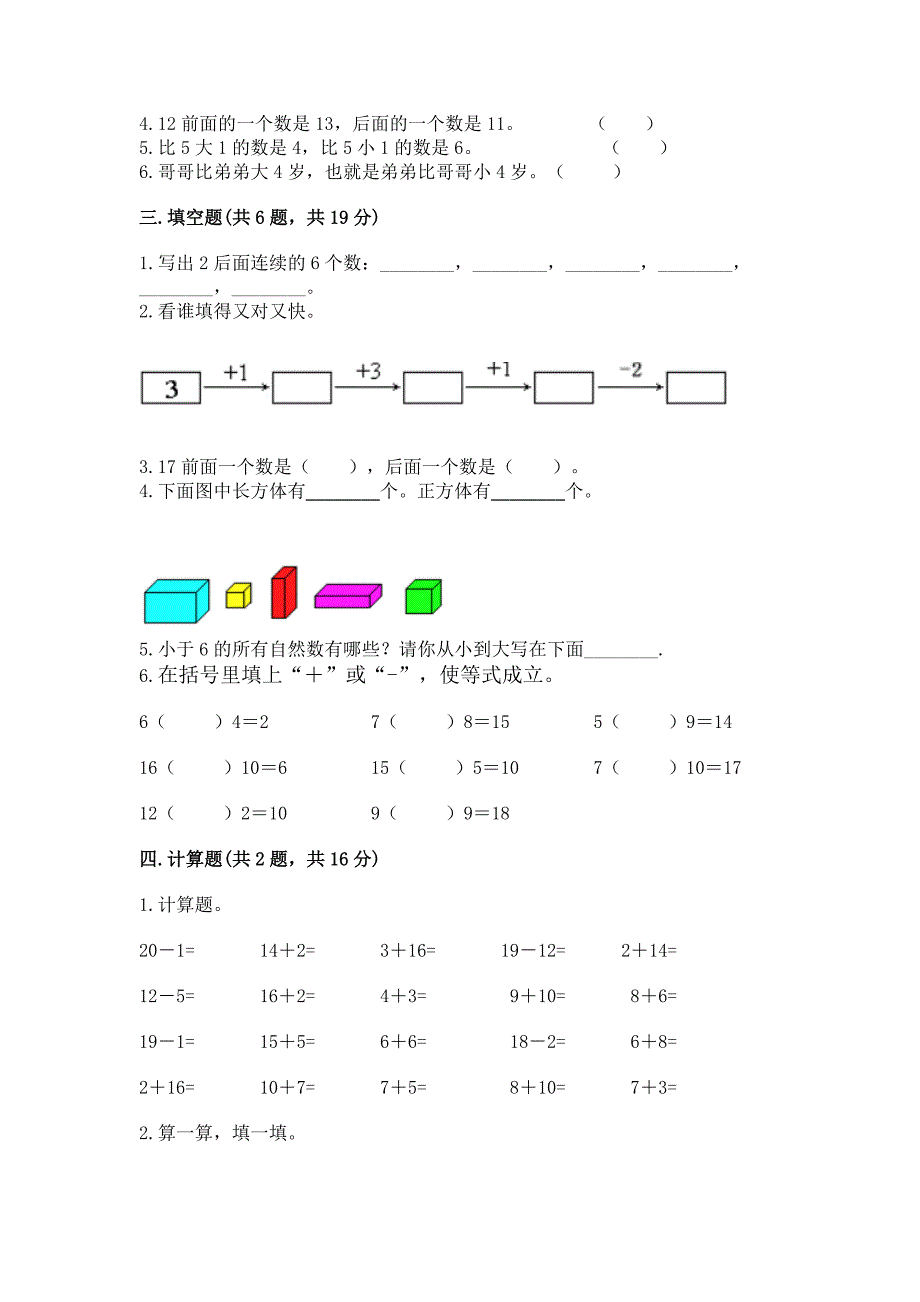 2022秋数学一年级上册期末考试试卷(全国通用).docx_第2页