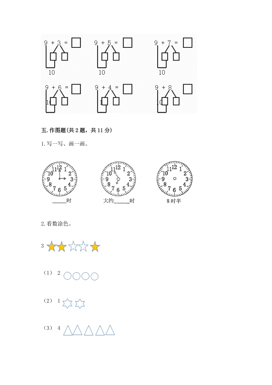 2022秋数学一年级上册期末考试试卷(全国通用).docx_第3页