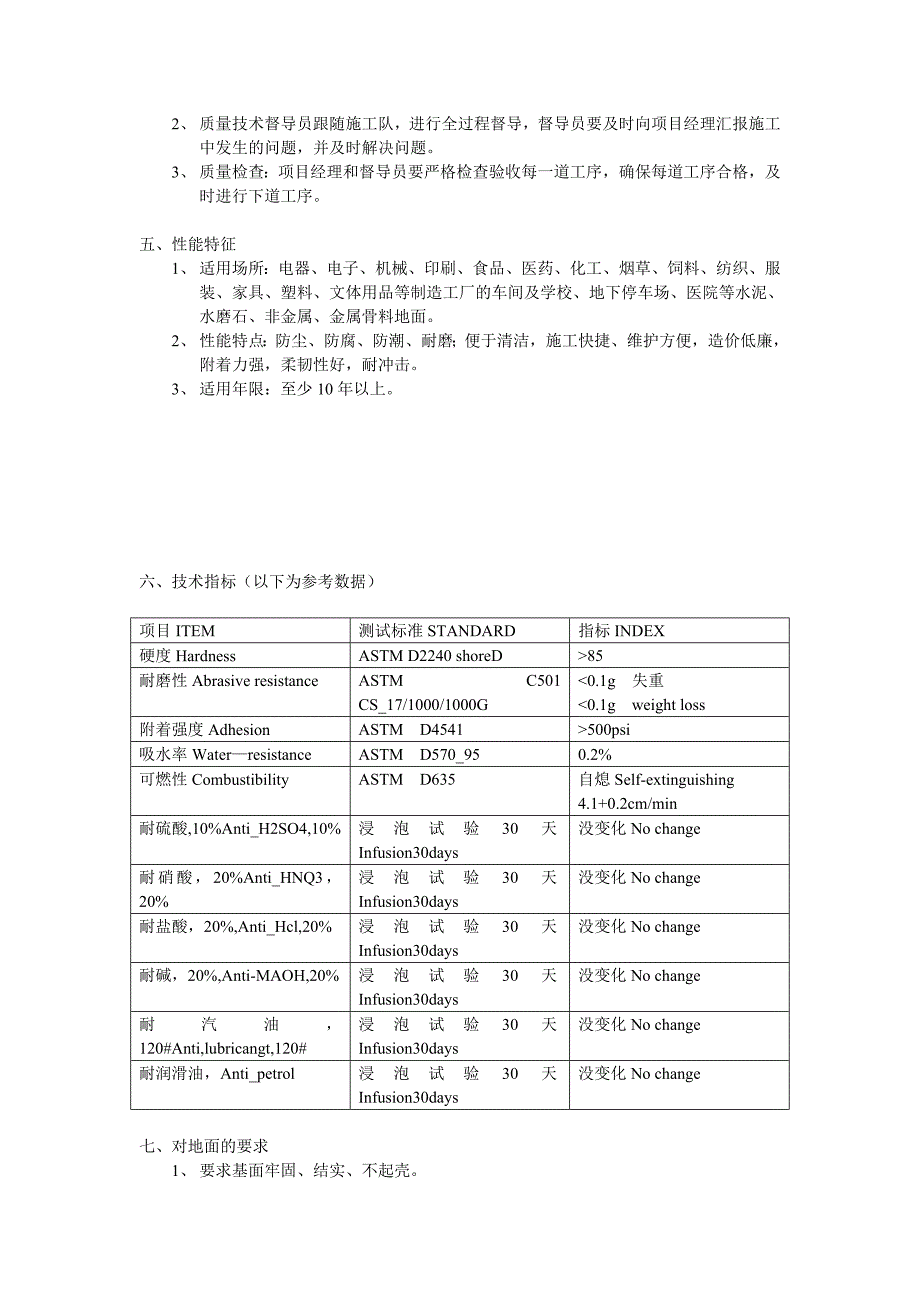 环氧树脂地坪施工工艺_第2页