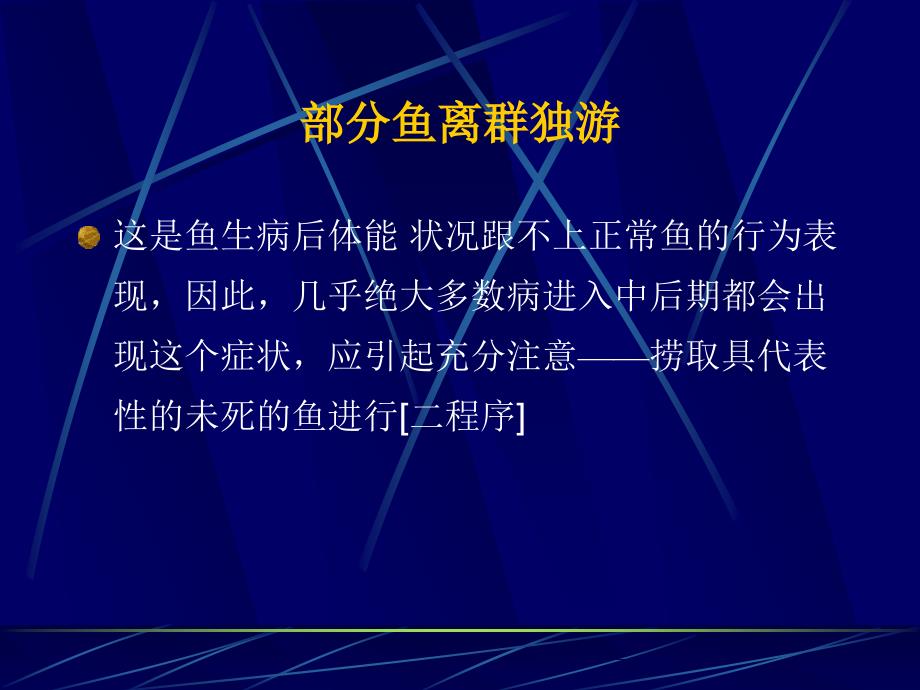 常见鱼病肉眼初步判别诊断_第3页