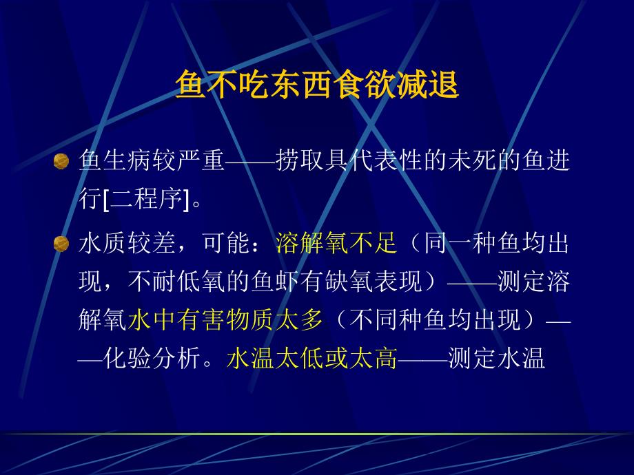 常见鱼病肉眼初步判别诊断_第4页