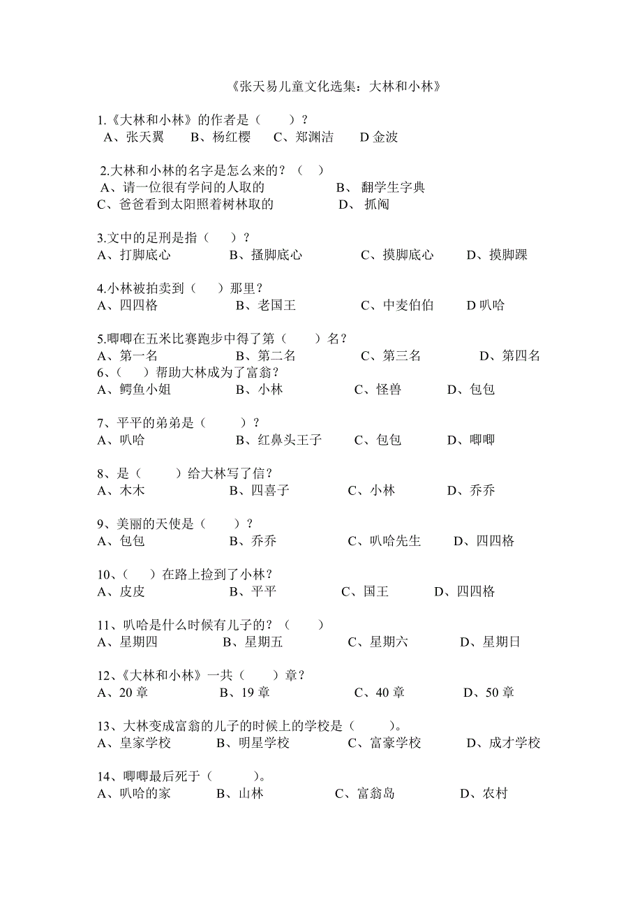 大林和小林考题_第1页