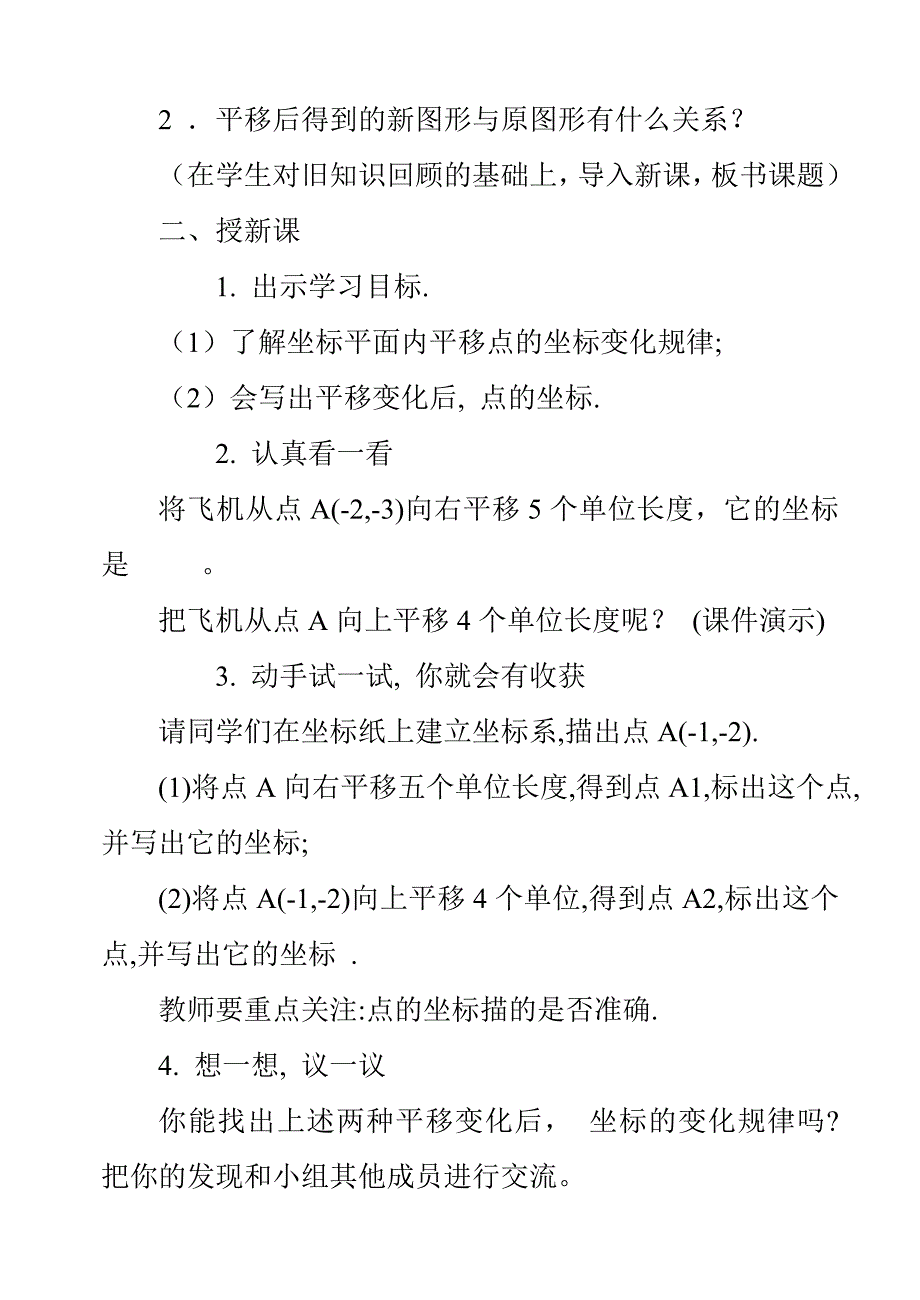 教育专题：用坐标表示平教案_第2页