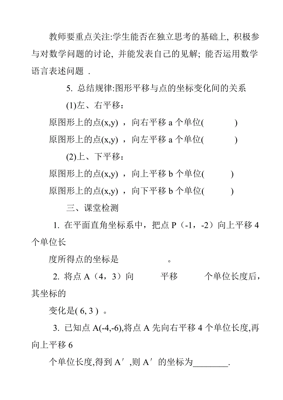 教育专题：用坐标表示平教案_第3页