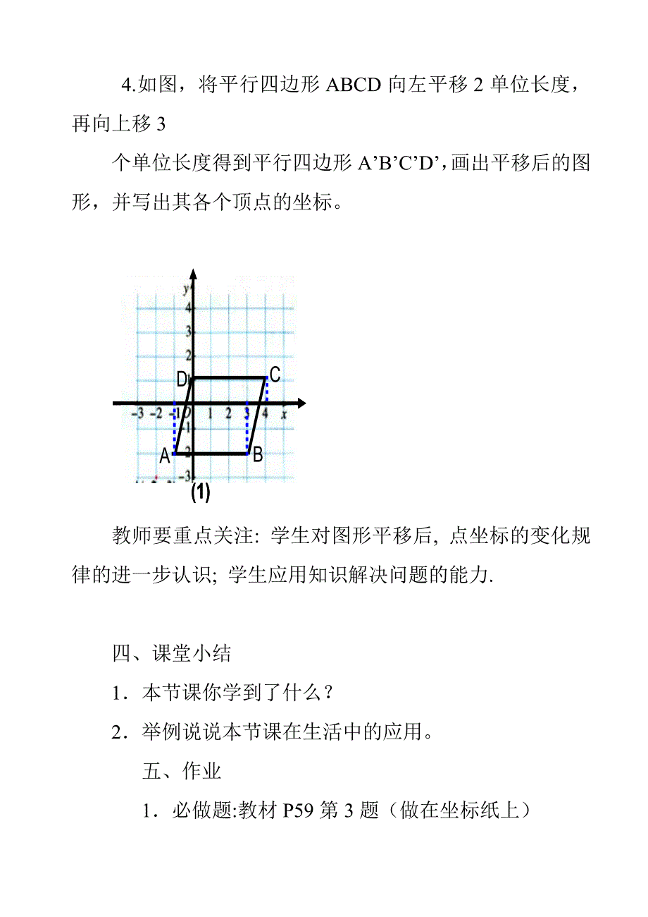 教育专题：用坐标表示平教案_第4页