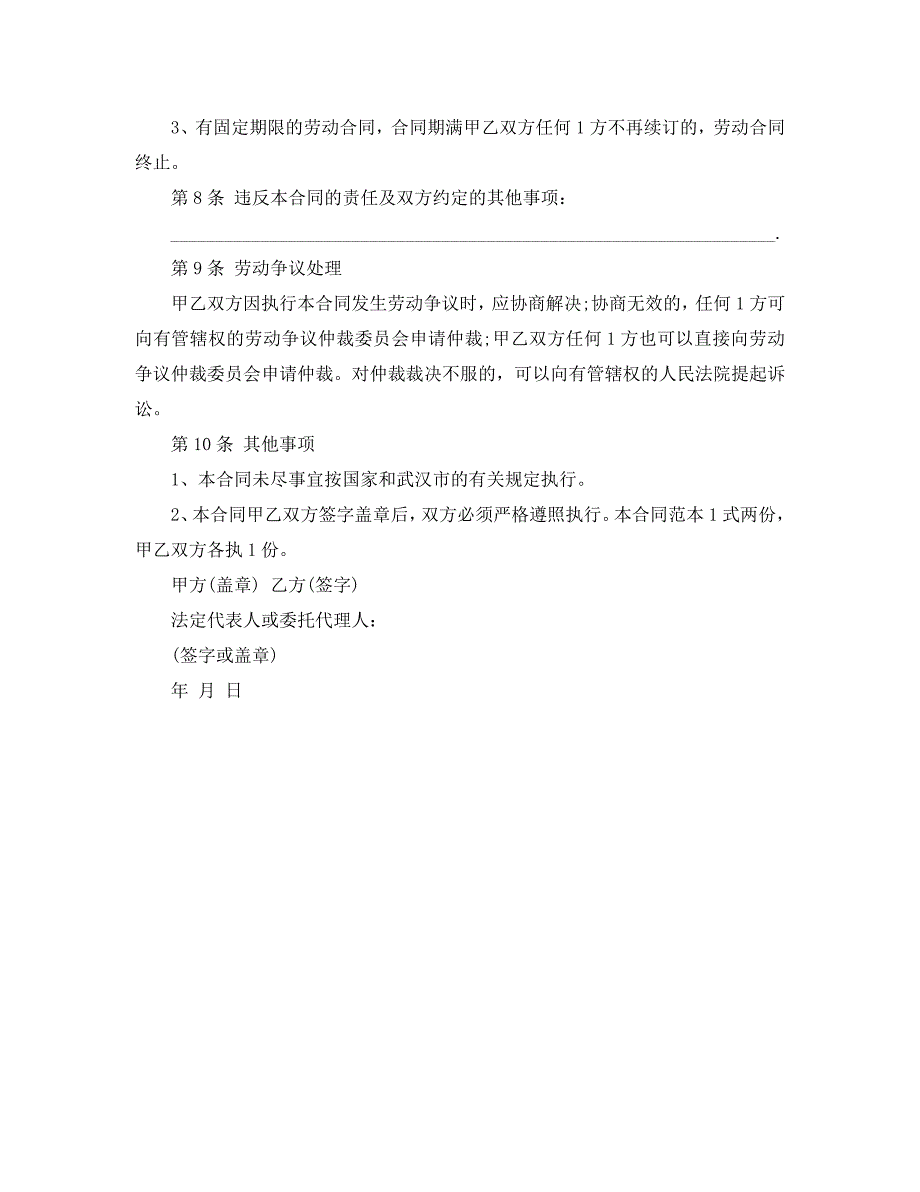 武汉建筑业务工农民劳动合同书_第3页