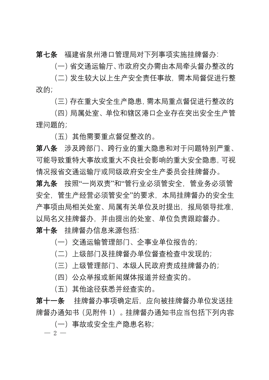 泉州港安全生产挂牌督办办法（试行）_第2页