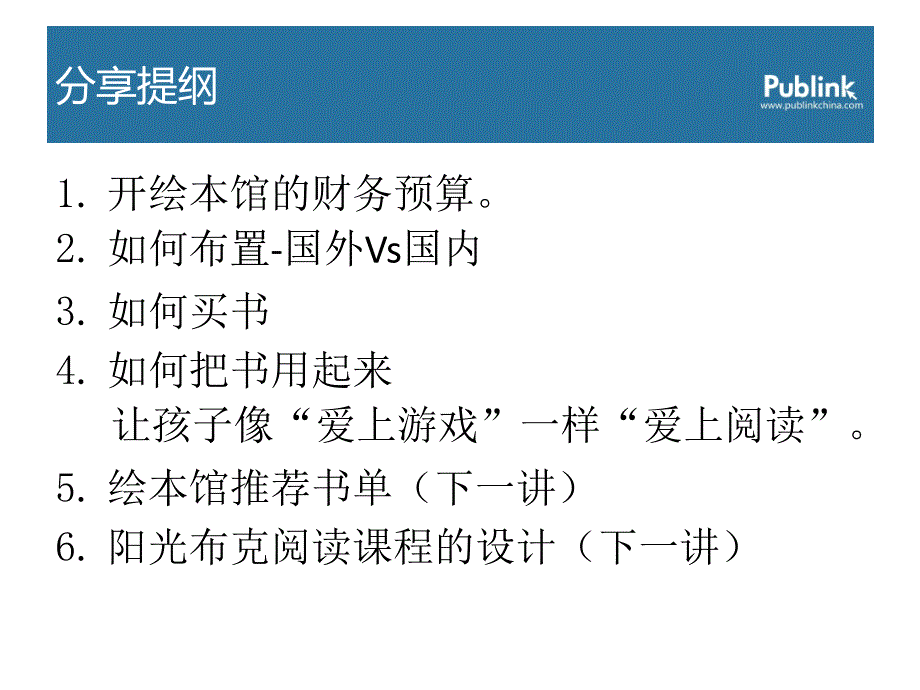 如何开一个真正有效果的绘本馆业内参考_第2页