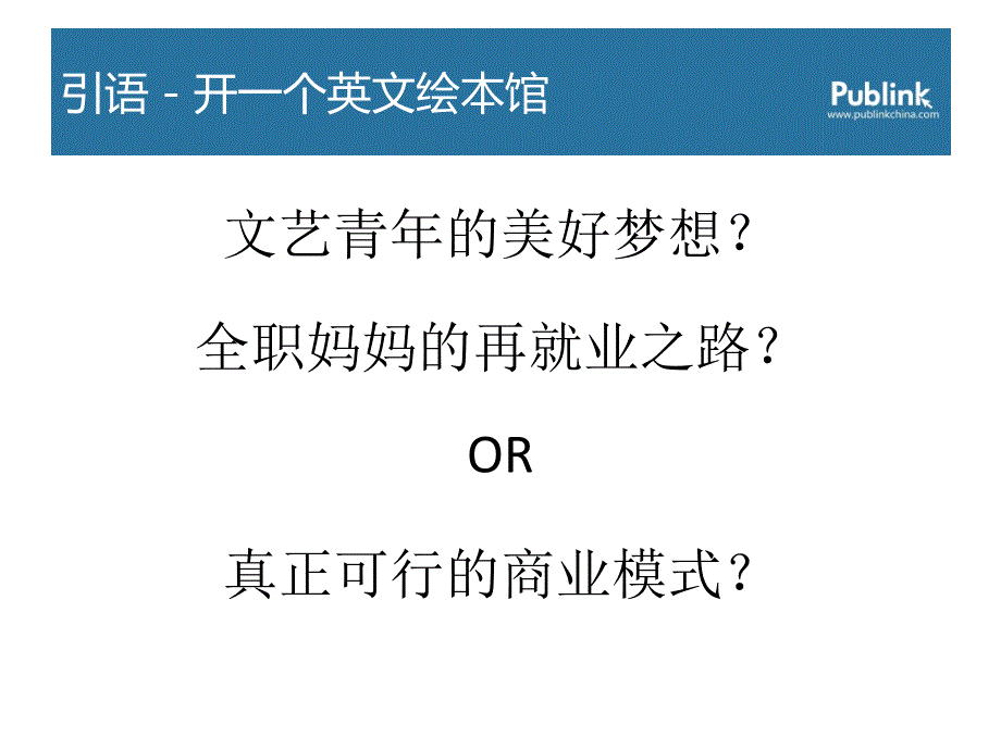 如何开一个真正有效果的绘本馆业内参考_第3页