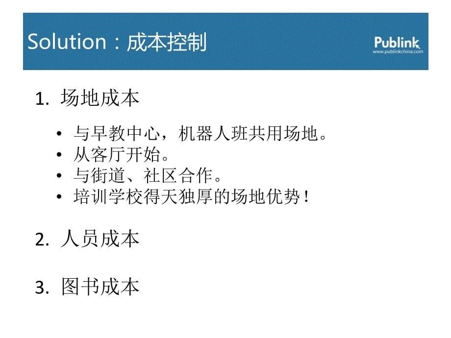 如何开一个真正有效果的绘本馆业内参考_第5页