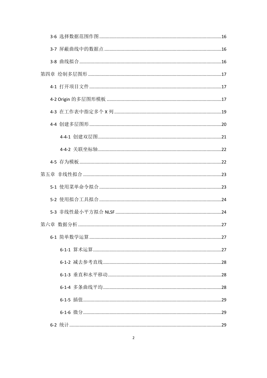 ORIGIN教程中文版_第2页