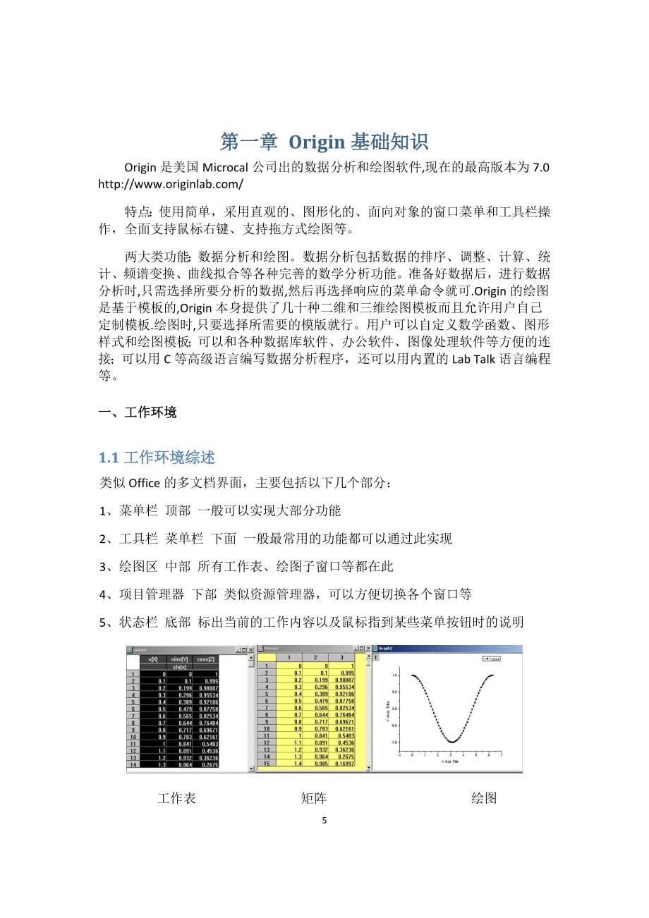 ORIGIN教程中文版_第5页