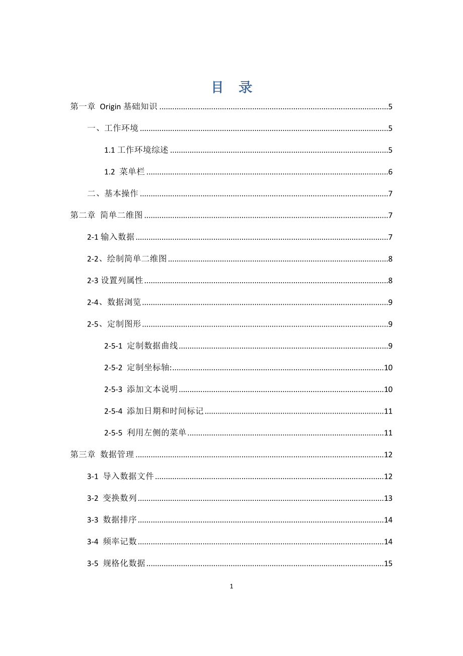ORIGIN教程中文版