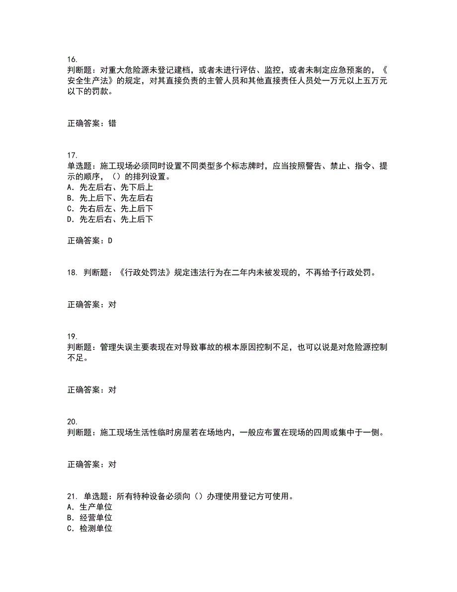 2022版山东省安全员A证企业主要负责人安全资格证书考试题库附答案参考14_第4页