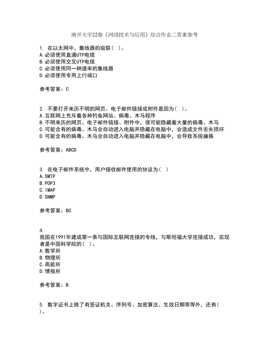 南开大学22春《网络技术与应用》综合作业二答案参考32_第1页